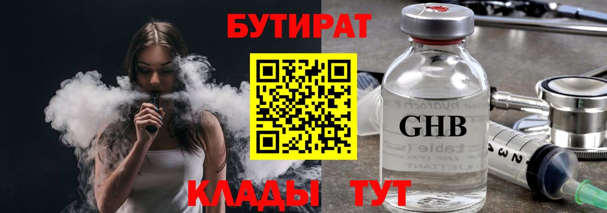 БУТИРАТ  Вход с VPN  Лянтор  БУТИРАТ 99% 