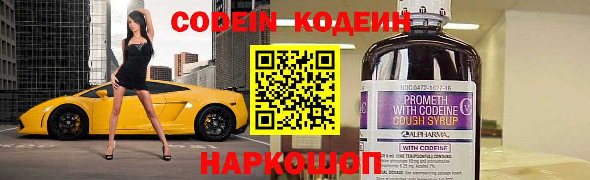 Codein Purple Drank  Вход с VPN  Лянтор 