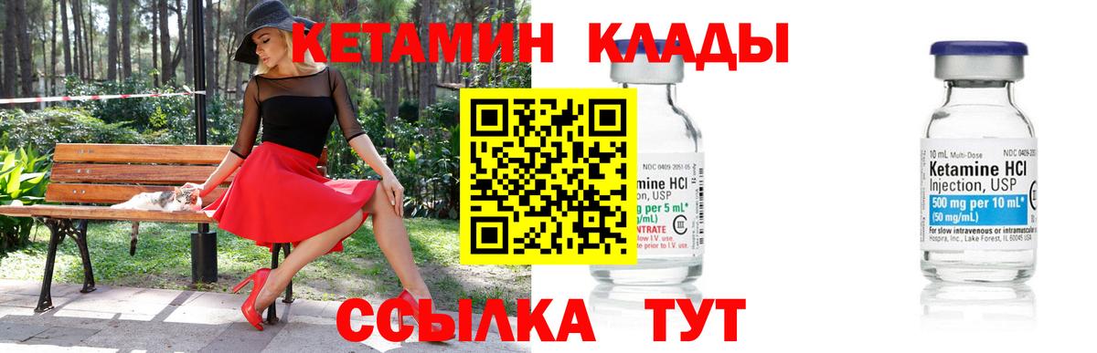 Кетамин ketamine Лянтор